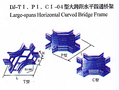 dj-tI、pI、cI-04型大跨距水平四通橋架